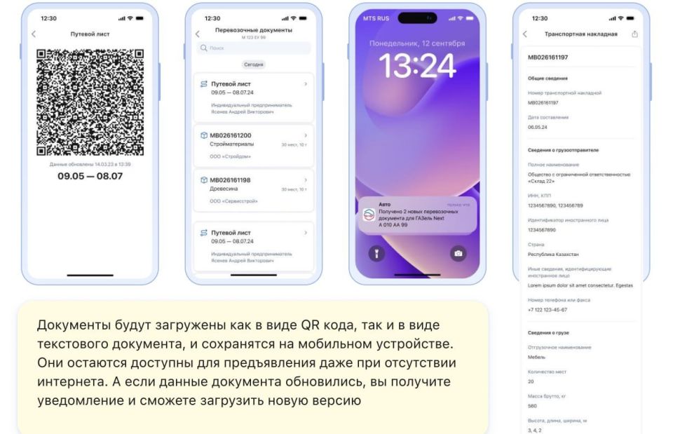 Электронные перевозочные документы в мобильном приложении «Госуслуги Авто» Электронные перевозочные документы в мобильном приложении «Госуслуги Авто»