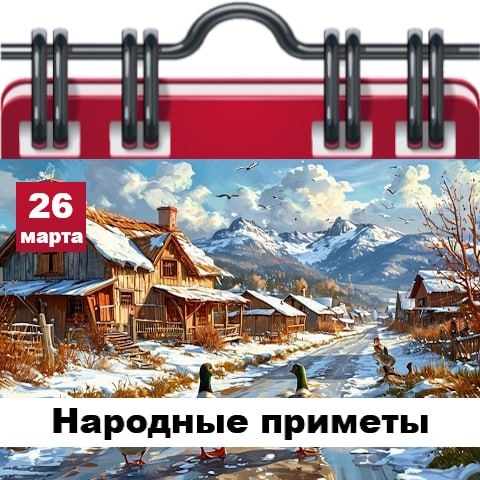 Подробно о погоде в Васильевке 26 марта 2026 года Подробно о погоде в Васильевке 26 марта 2026 года