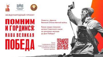 Приглашаем вас принять участие в международном проекте «Помним и гордимся: наша Великая Победа»