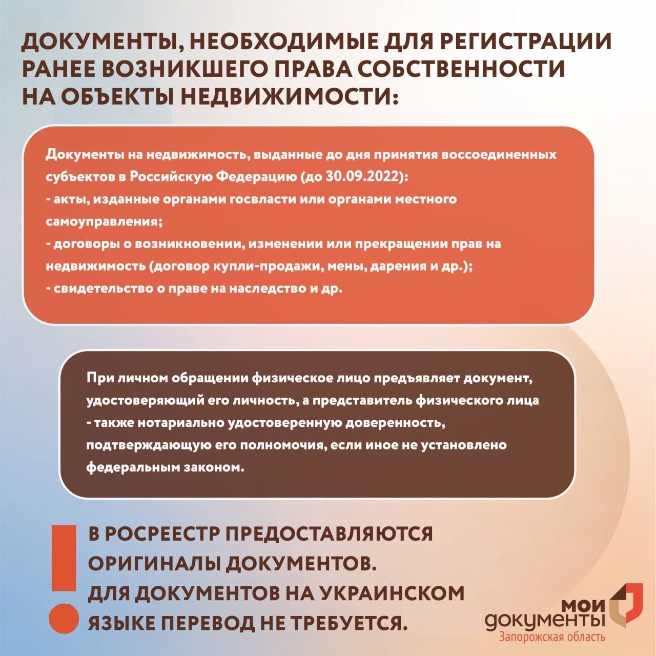 Какие документы нужны для регистрации прав на объекты недвижимости Какие документы нужны для регистрации прав на объекты недвижимости