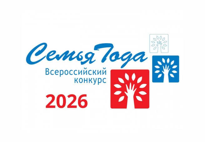 Успейте подать заявку на Всероссийский конкурс «Семья года»
