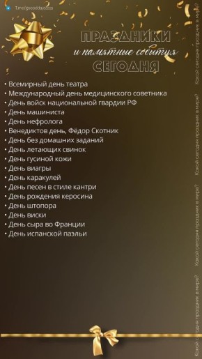 27 марта 2026 года