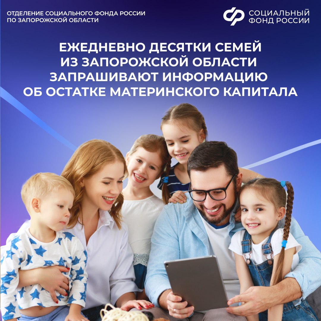 Как я могу узнать остаток материнского капитала, не выходя из дома