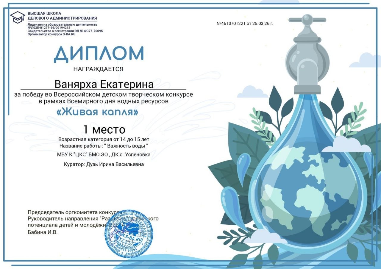 Юные таланты стали призёрами Всероссийского конкурса «Живая капля»