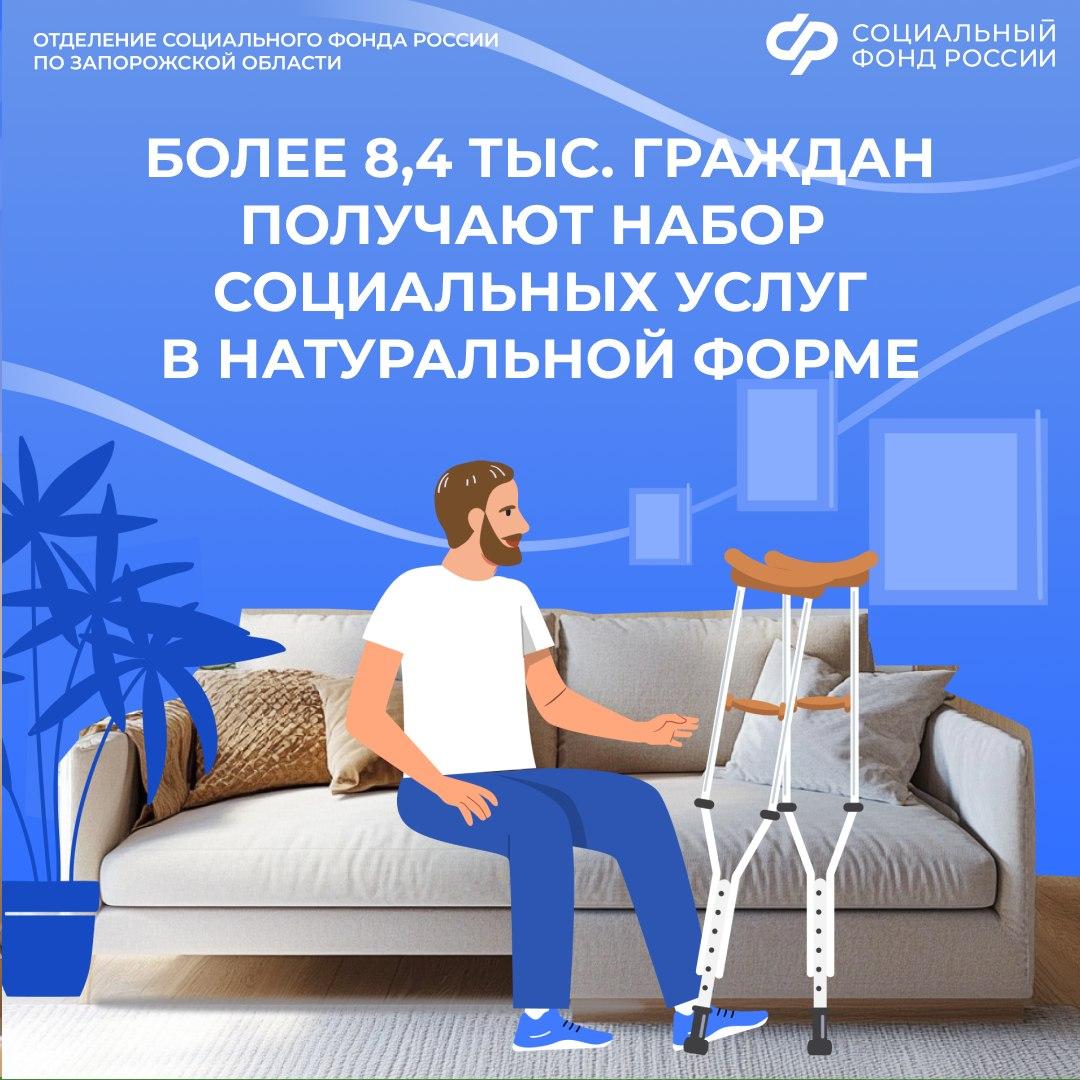 Как мне начать получать набор социальных услуг в Запорожской области