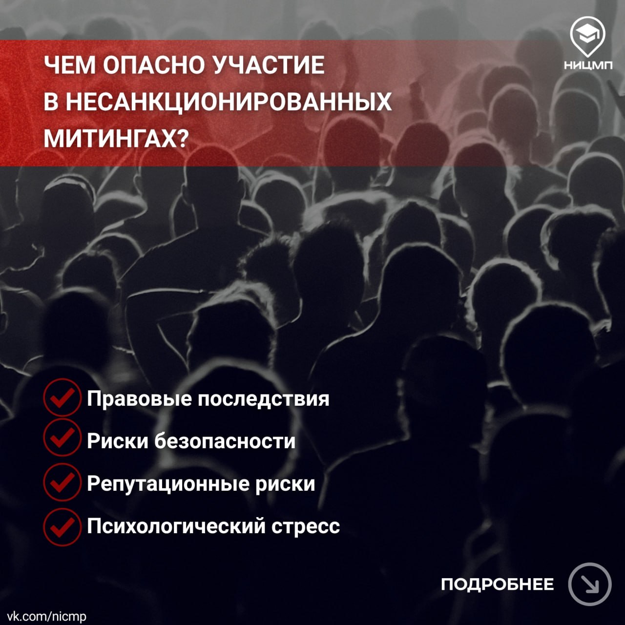 Чем опасно участие в несанкционированных митингах