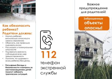 Информация для родителей: «Заброшенные объекты опасны!»