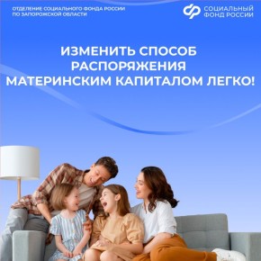 Как изменить способ распоряжения материнским капиталом