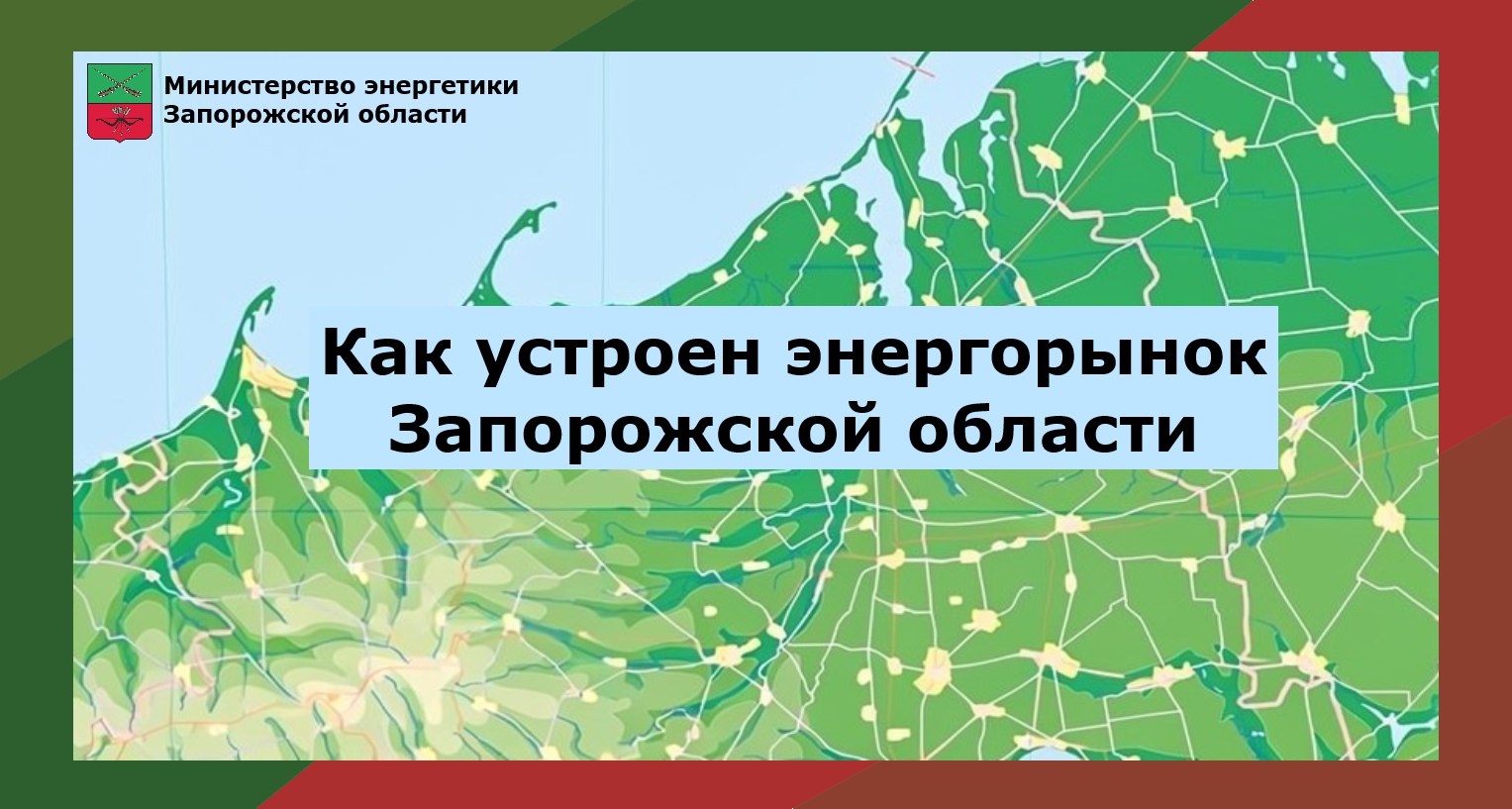 Генерирующие компании Запорожской области