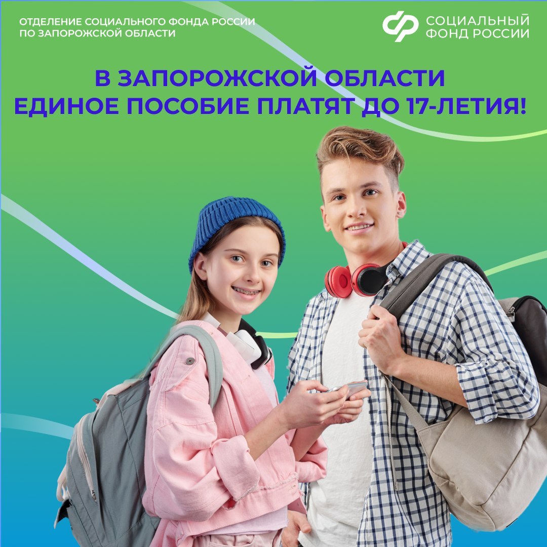 До какого возраста выплачивается единое пособие на ребенка