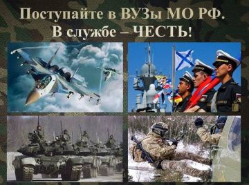 Объявлен набор кандидатов для поступления в ВУЗы МО РФ в 2026 году