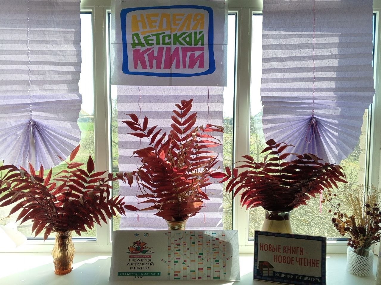 Неделя детской и юношеской книги «Вселенная интересных книг»