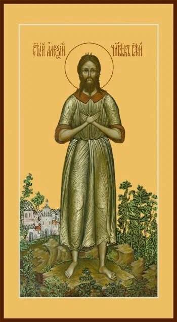 Анна Хорошун: 30 марта 2026 года день преподобного Алексия Человека Божиего