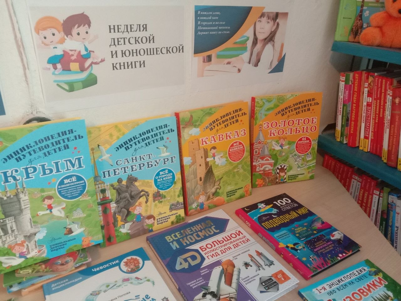 Неделя детской и юношеской книги в Гирсовской библиотеке! Неделя детской и юношеской книги в Гирсовской библиотеке!