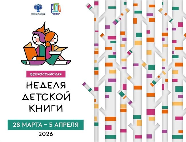 Неделя детской и юношеской книги в Гирсовской библиотеке!