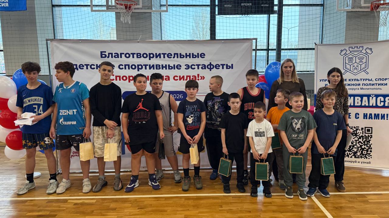 Благотворительная детская спортивная эстафета «Спорт — наша сила!» Благотворительная детская спортивная эстафета «Спорт — наша сила!»