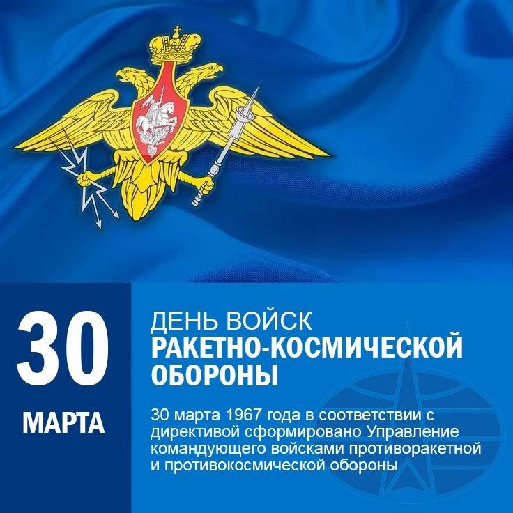 Виктор Емельяненко: 30 марта мы отмечаем особенный день — праздник тех, кто стоит на страже нашего мирного неба и безопасности страны