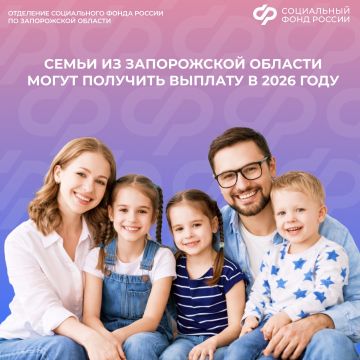 Ежегодная семейная выплата для жителей Запорожской области