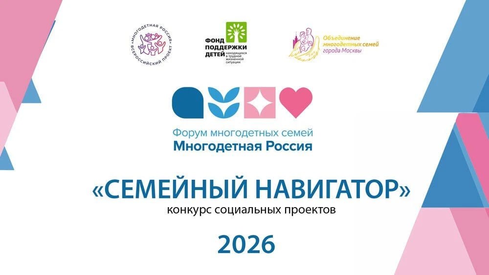 Проект «Многодетная Россия» открыл сезон 2026
