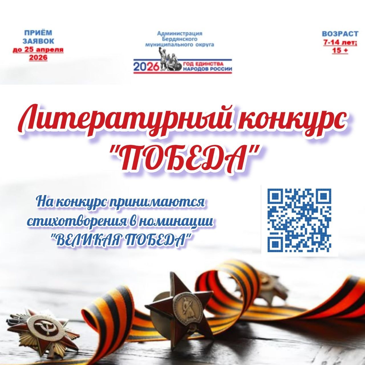 Объявляем о проведении литературного конкурса «Победа»