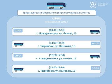 График работы мобильного офиса «Энергосбыт Запорожье» на апрель 2026 года, предоставляющего услуги населению в отдаленных и труднодоступных районах