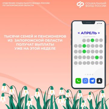 График выплат пособий и пенсий в апреле жителям из Запорожской области