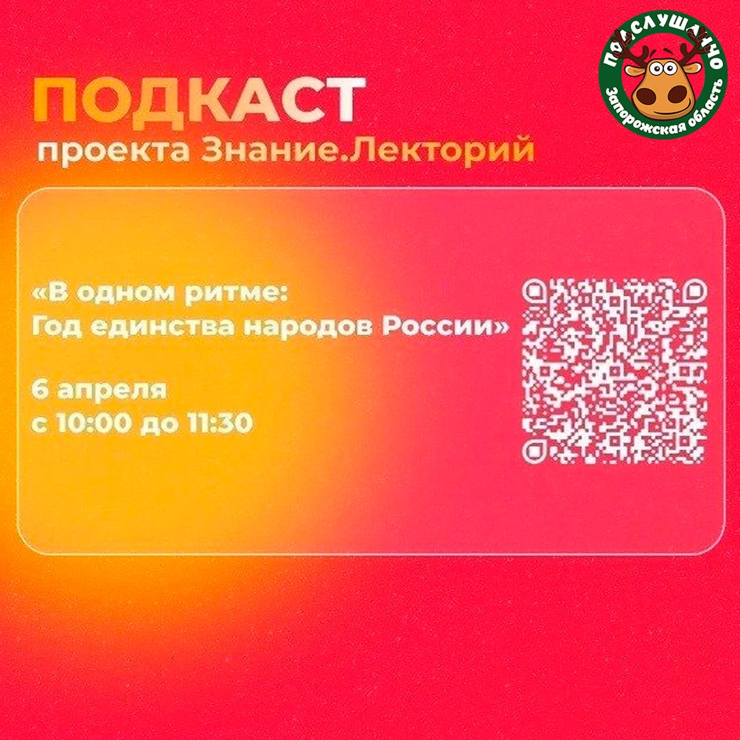 Не пропустите видеоподкаст «В одном ритме: Год единства народов России»