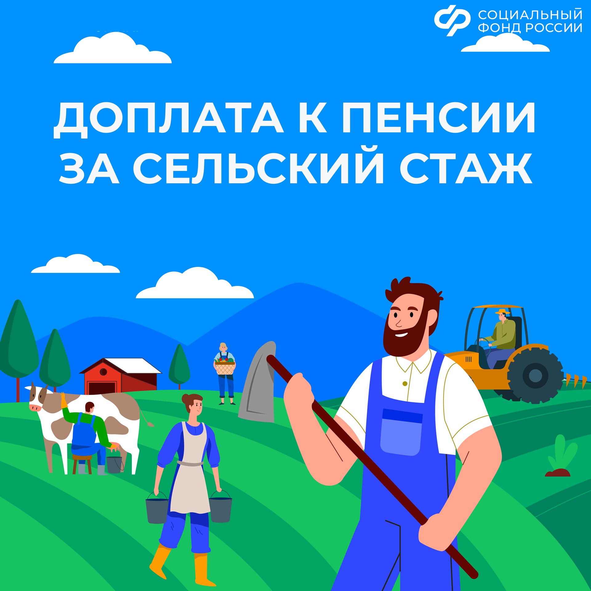 Кому положена надбавка к пенсии за сельский стаж
