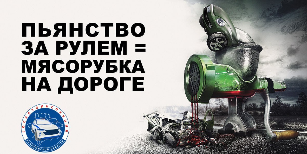 пятница и Госавтоинспекция Запорожской области традиционно напоминает водителям о недопустимости нетрезвого вождения