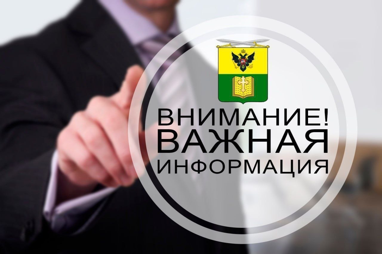 Сергей Золотарёв: К вниманию жителей округа!