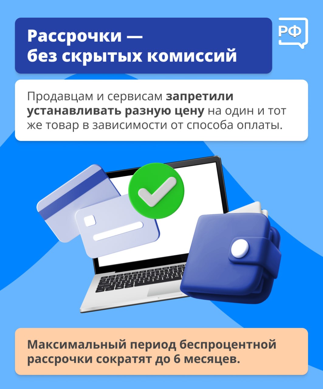 Социальные пенсии и выплаты вырастут, банки станут выдавать кредиты только по официальным документам, подтверждающим доход, а магазинам и сервисам запретят завышать цены при продаже товаров в рассрочку Социальные пенсии и выплаты вырастут, банки станут выдавать кредиты только по официальным документам, подтверждающим доход, а магазинам и сервисам запретят завышать цены при продаже товаров в рассрочку