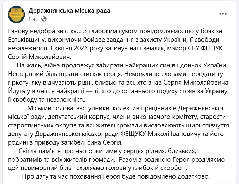 На Краматорском направлении 3 апреля ликвидирован сотрудник СБУ майор Сергей Фещук