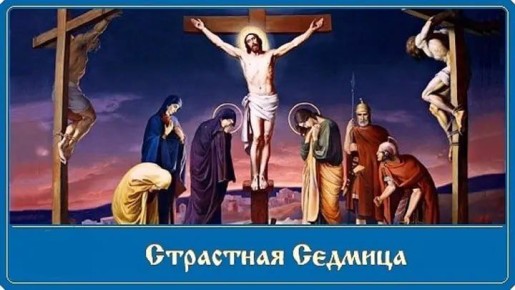 Сорок дней Великого поста. Мы брели