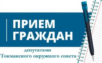 График приема граждан депутатами