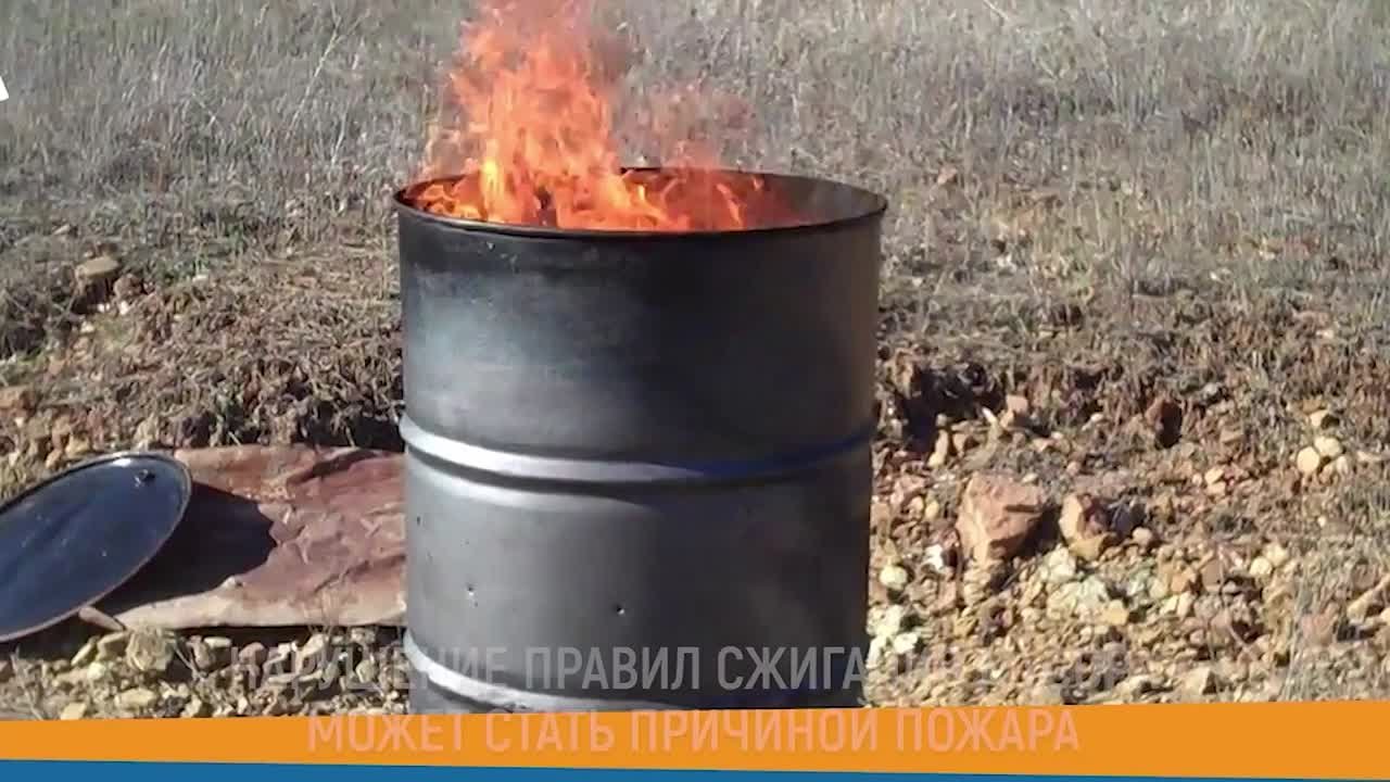 СоветДня от МЧС России: нарушение правил сжигания мусора может стать причиной пожара