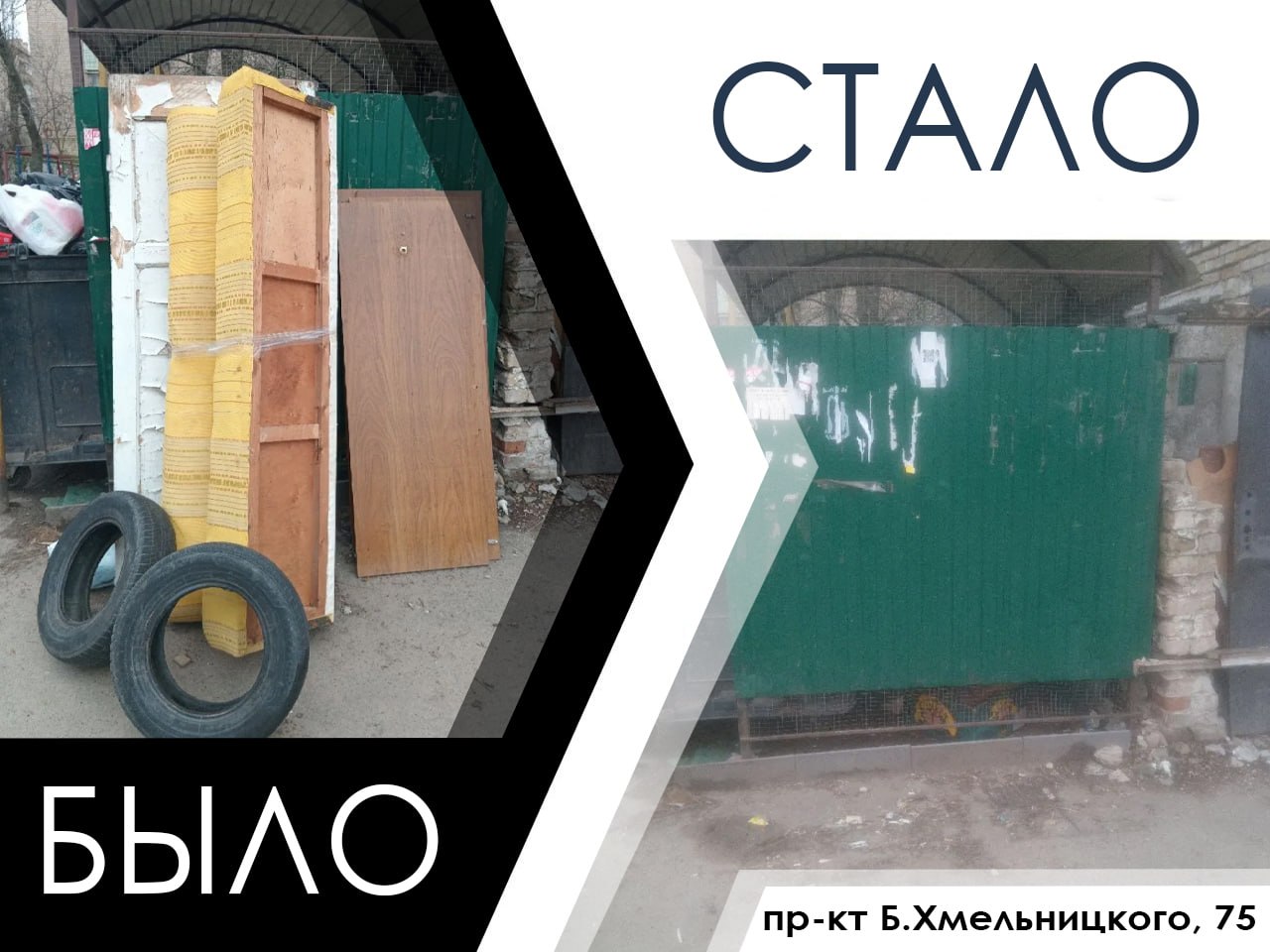 Администрация городского округа Мелитополь продолжает системную работу по выявлению и ликвидации стихийных свалок на территории Мелитополя Администрация городского округа Мелитополь продолжает системную работу по выявлению и ликвидации стихийных свалок на территории Мелитополя