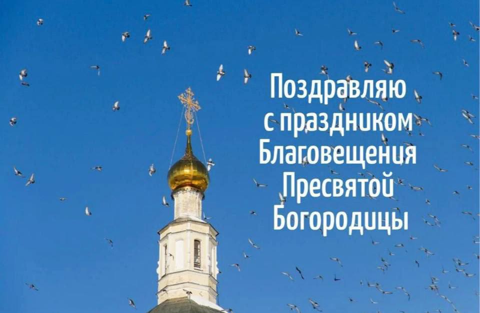 Сердечно поздравляю жителей Приморского муниципального округа с Благовещением Пресвятой Богородицы!
