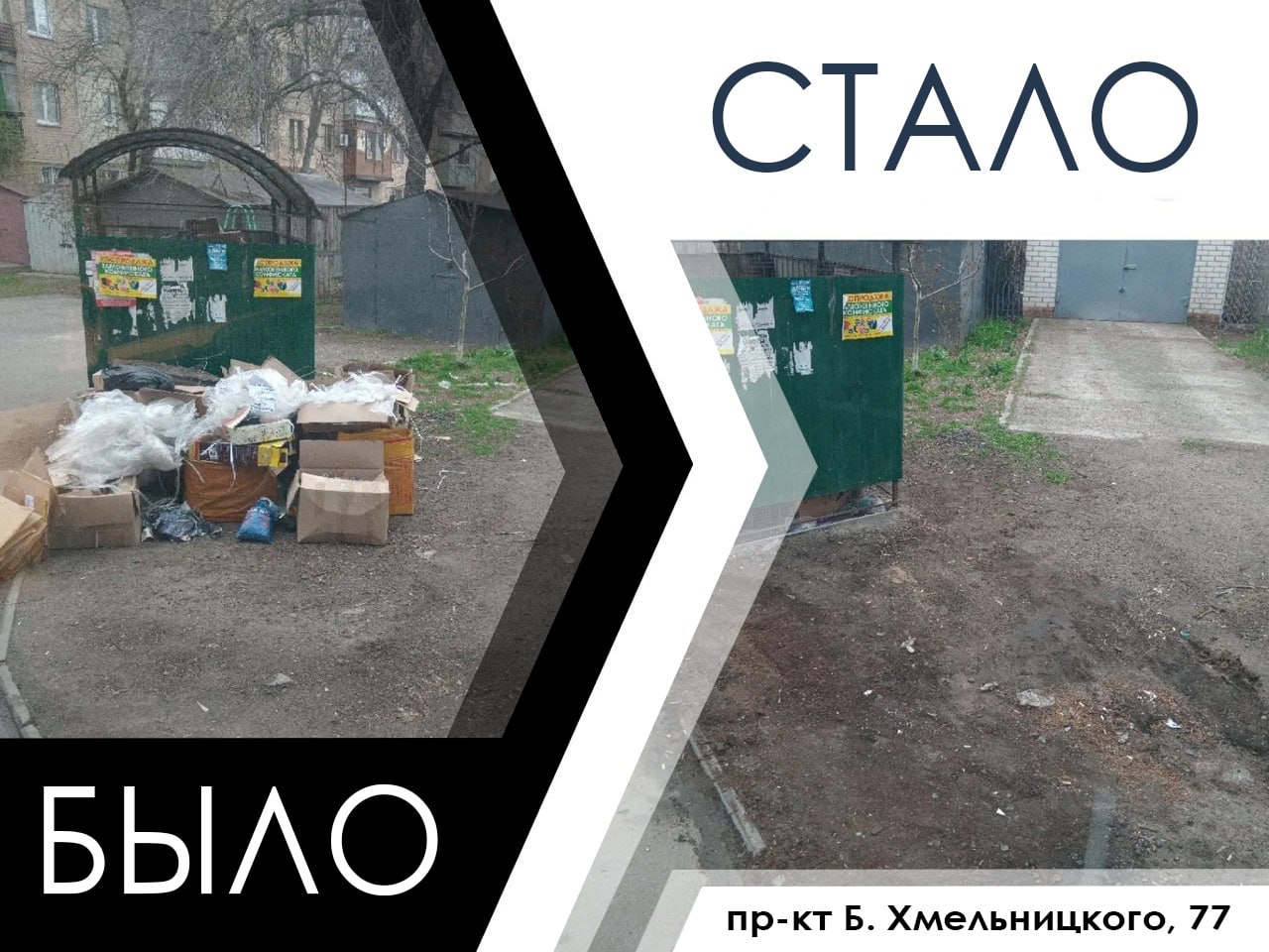 Администрация городского округа Мелитополь продолжает системную работу по выявлению и ликвидации стихийных свалок на территории Мелитополя Администрация городского округа Мелитополь продолжает системную работу по выявлению и ликвидации стихийных свалок на территории Мелитополя