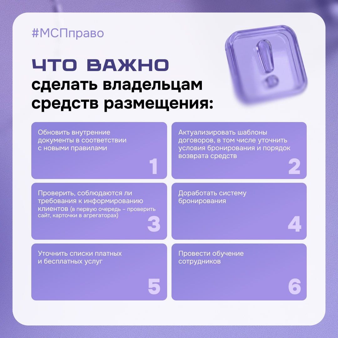 В гостиничном бизнесе обновились требования к оказанию услуг и организации работы В гостиничном бизнесе обновились требования к оказанию услуг и организации работы