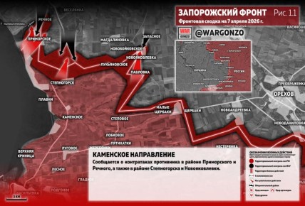 WarGonzo: Фронтовая сводка на утро 07.04.26