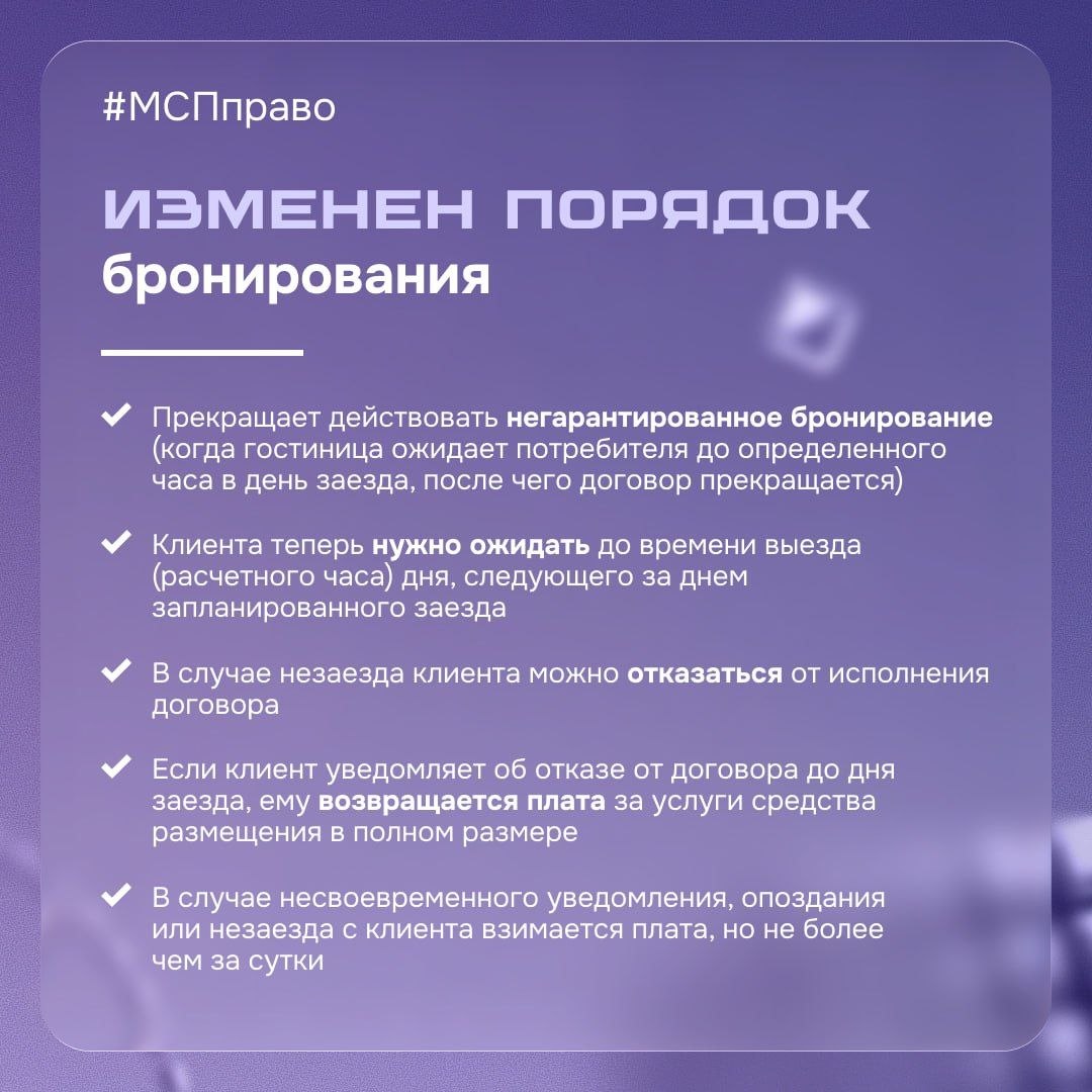 В гостиничном бизнесе обновились требования к оказанию услуг и организации работы В гостиничном бизнесе обновились требования к оказанию услуг и организации работы