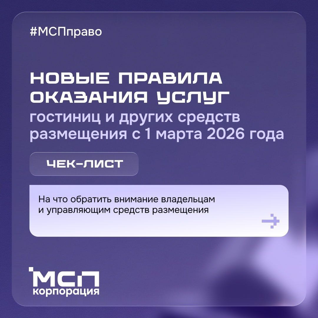 В гостиничном бизнесе обновились требования к оказанию услуг и организации работы