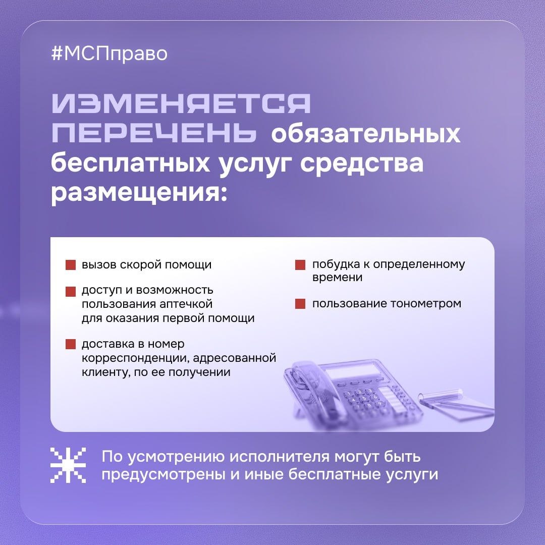 В гостиничном бизнесе обновились требования к оказанию услуг и организации работы В гостиничном бизнесе обновились требования к оказанию услуг и организации работы