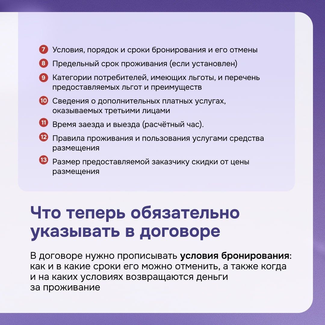 В гостиничном бизнесе обновились требования к оказанию услуг и организации работы В гостиничном бизнесе обновились требования к оказанию услуг и организации работы
