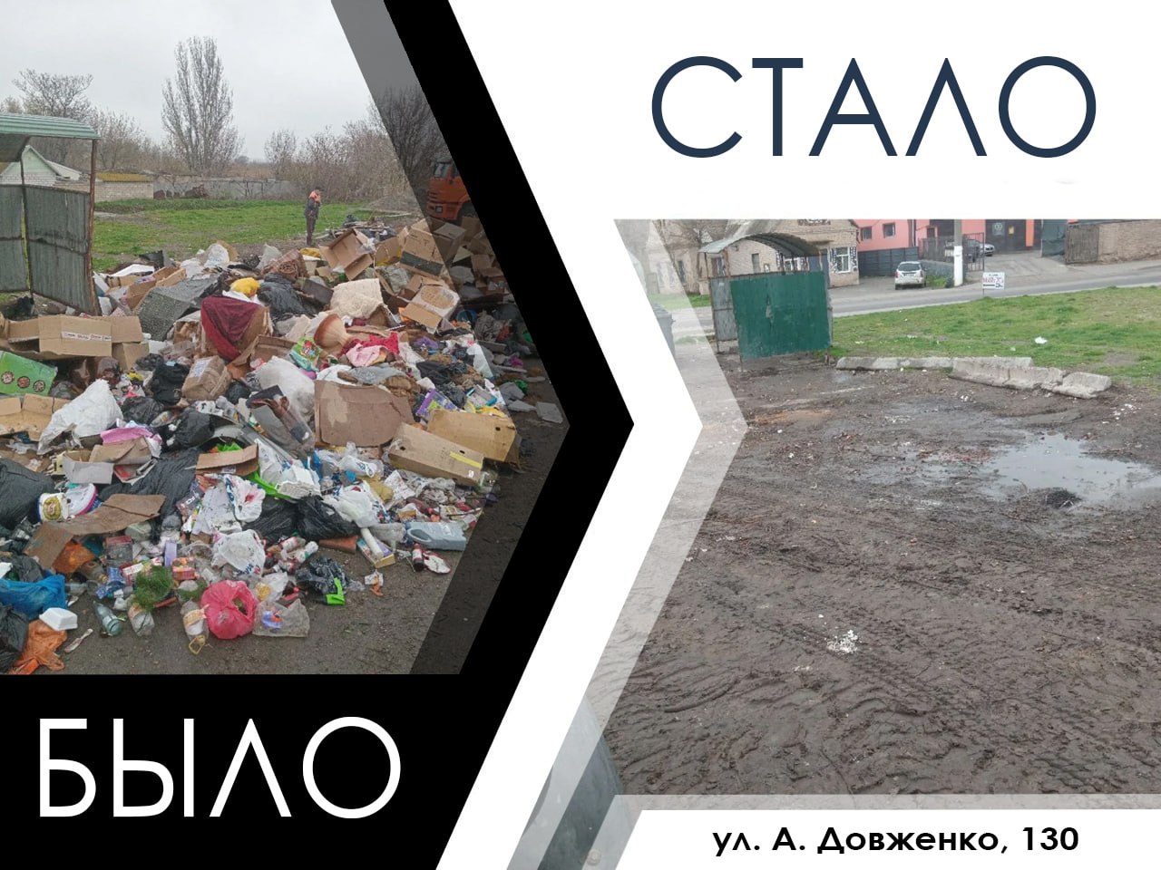 Администрация городского округа Мелитополь продолжает системную работу по выявлению и ликвидации стихийных свалок на территории Мелитополя