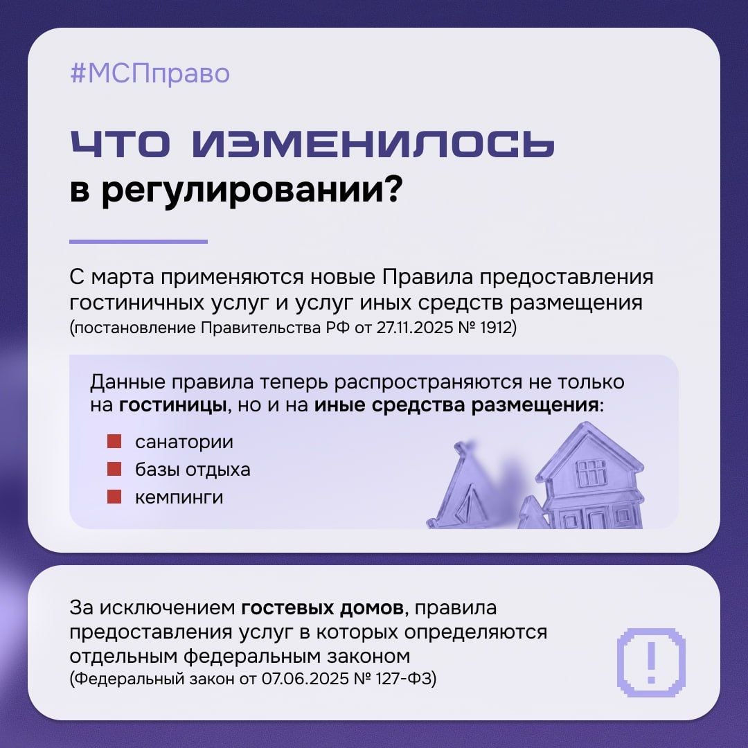 В гостиничном бизнесе обновились требования к оказанию услуг и организации работы В гостиничном бизнесе обновились требования к оказанию услуг и организации работы