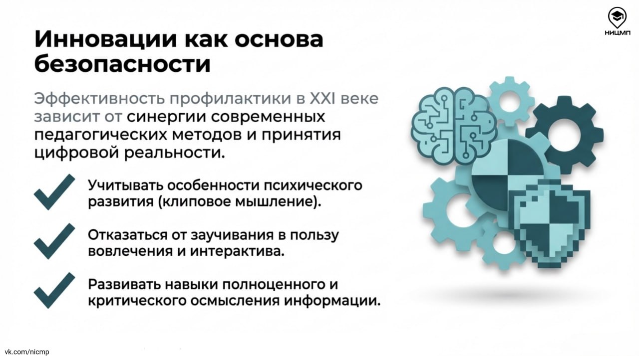 Как выстроить эффективную профилактику деструктивного поведения в цифровой среде Как выстроить эффективную профилактику деструктивного поведения в цифровой среде