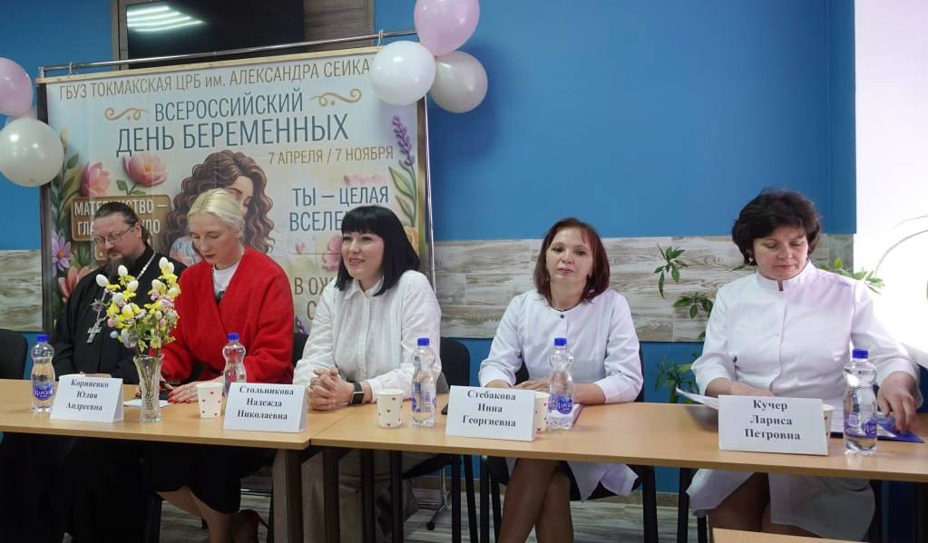 В Токмакском муниципальном округе отметили День беременных В Токмакском муниципальном округе отметили День беременных