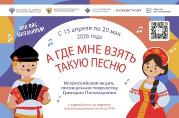 Школьники поучаствуют в акции «А где мне взять такую песню» о творчестве Пономаренко