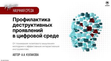 Как выстроить эффективную профилактику деструктивного поведения в цифровой среде